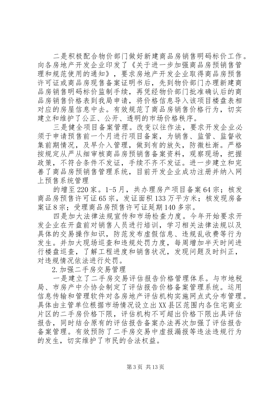 房管局半年度总结及半年规划_第3页