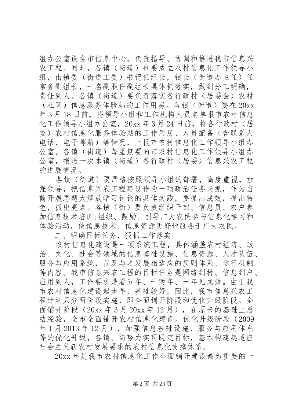 市长农村信息化会议讲话_第2页