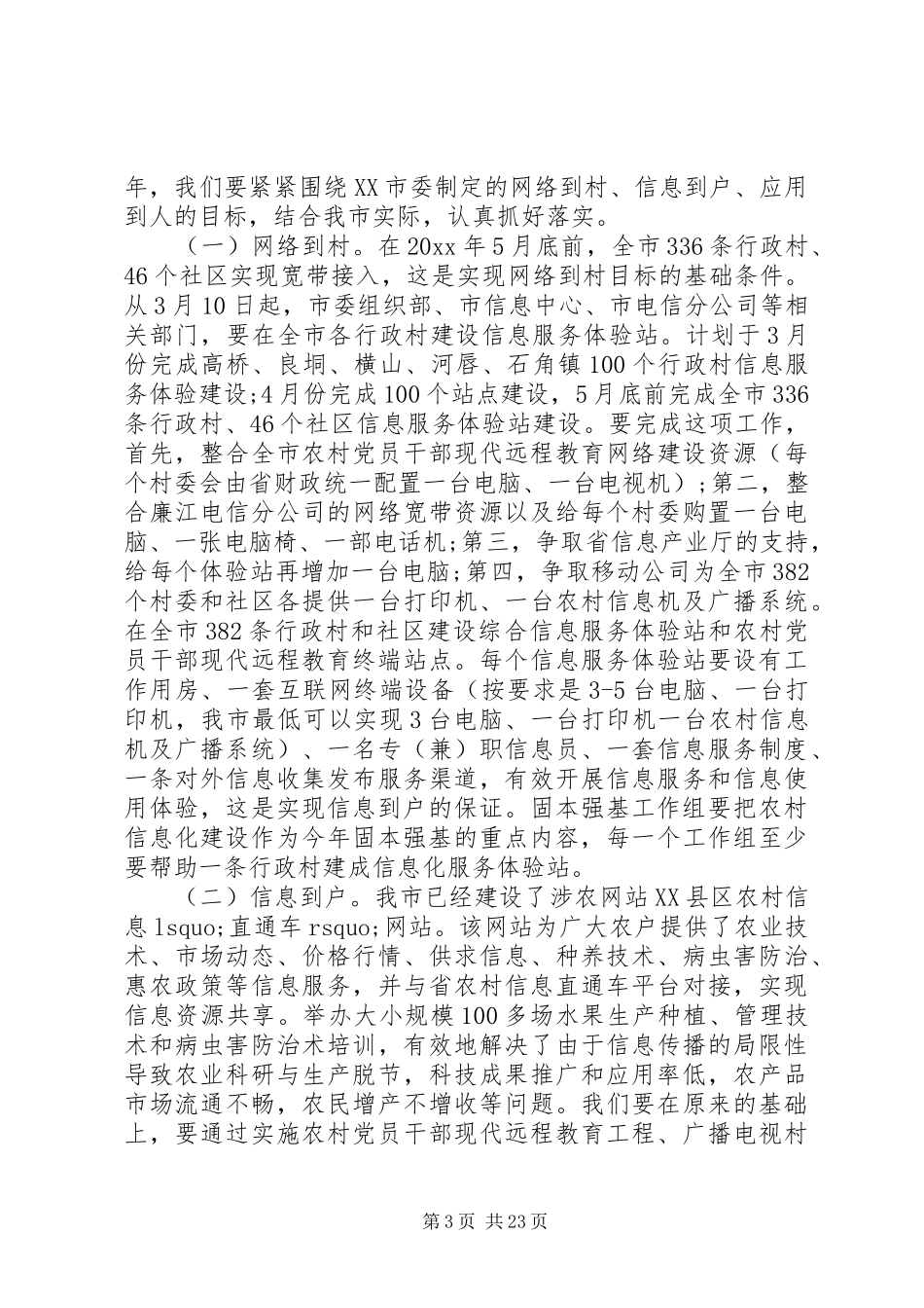 市长农村信息化会议讲话_第3页