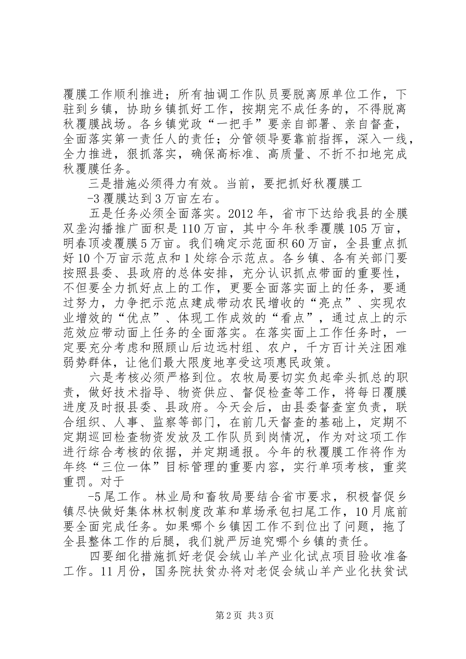 在全县秋覆膜工作现场推进会上的讲话_第2页