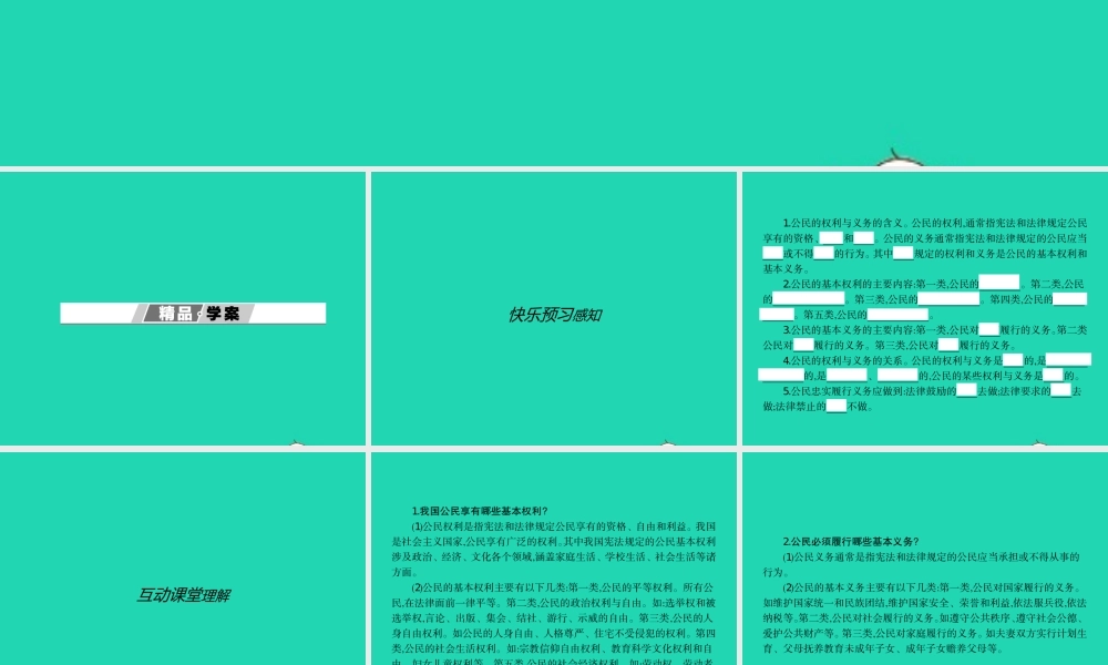 八年级政治下册 第五单元 我是中国公民 5.2 公民的权利和义务课件 粤教版 课件