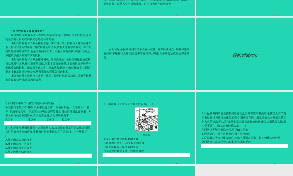 八年级政治下册 第五单元 我是中国公民 5.2 公民的权利和义务课件 粤教版 课件