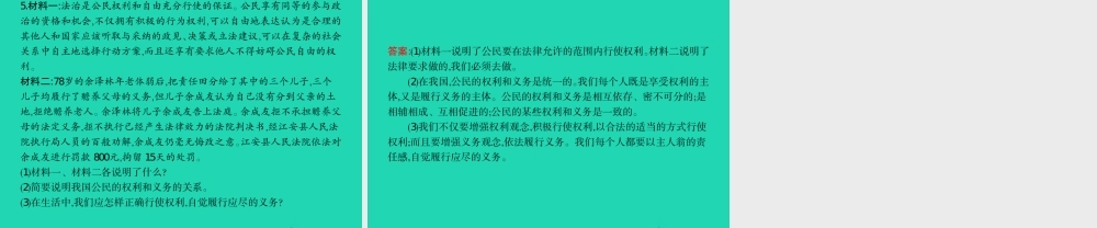 八年级政治下册 第五单元 我是中国公民 5.2 公民的权利和义务课件 粤教版 课件