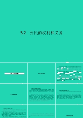 八年级政治下册 第五单元 我是中国公民 5.2 公民的权利和义务课件 粤教版 课件