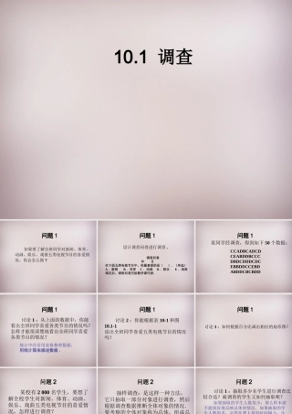 中学七年级数学下册 10.1 统计调查课件2 (新版)新人教版 课件