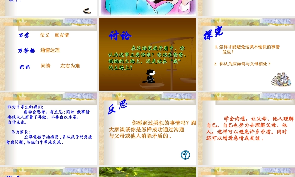 七年级语文上羚羊木雕1课件人教版 课件