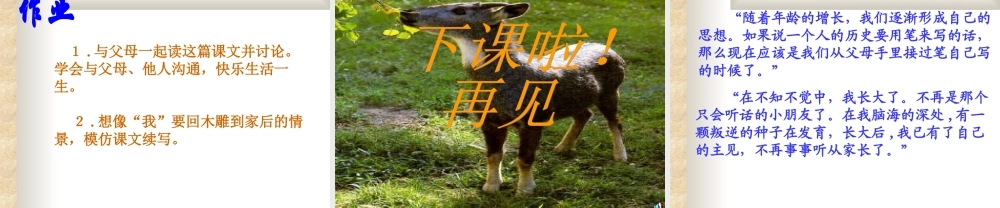 七年级语文上羚羊木雕1课件人教版 课件