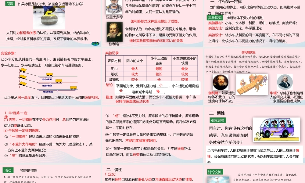 八年级物理下册 8.1 牛顿第一定律 惯性课件 (新版)教科版 课件