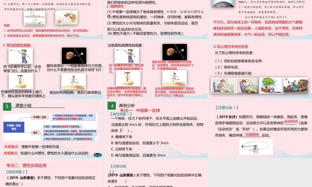 八年级物理下册 8.1 牛顿第一定律 惯性课件 (新版)教科版 课件