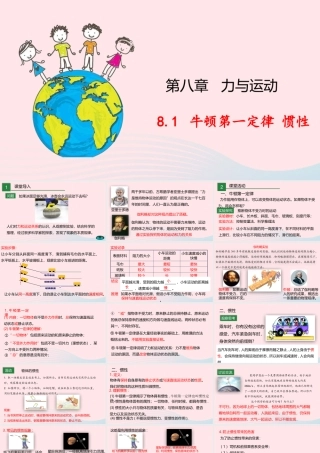 八年级物理下册 8.1 牛顿第一定律 惯性课件 (新版)教科版 课件