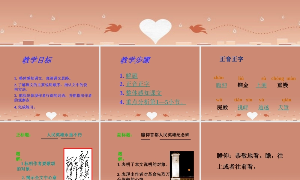 中学七年级语文下册(第11课 人民英雄永垂不朽)课件 (新版)苏教版 课件