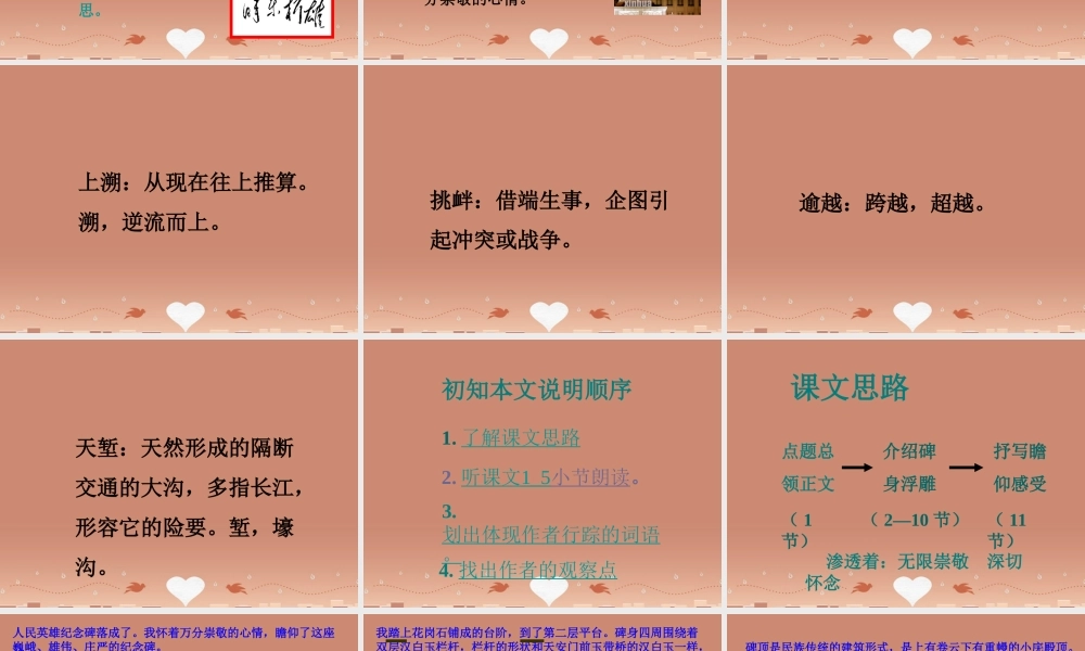 中学七年级语文下册(第11课 人民英雄永垂不朽)课件 (新版)苏教版 课件