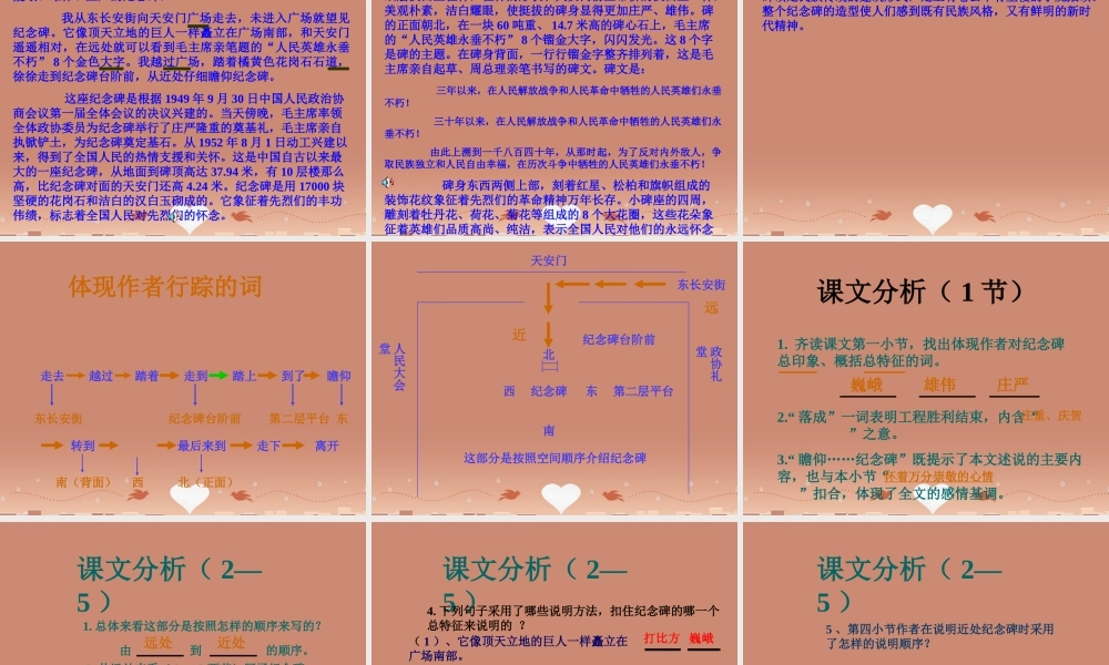 中学七年级语文下册(第11课 人民英雄永垂不朽)课件 (新版)苏教版 课件