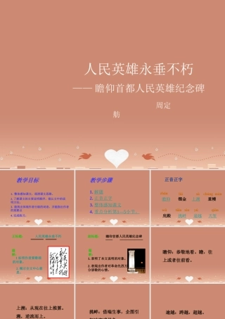 中学七年级语文下册(第11课 人民英雄永垂不朽)课件 (新版)苏教版 课件
