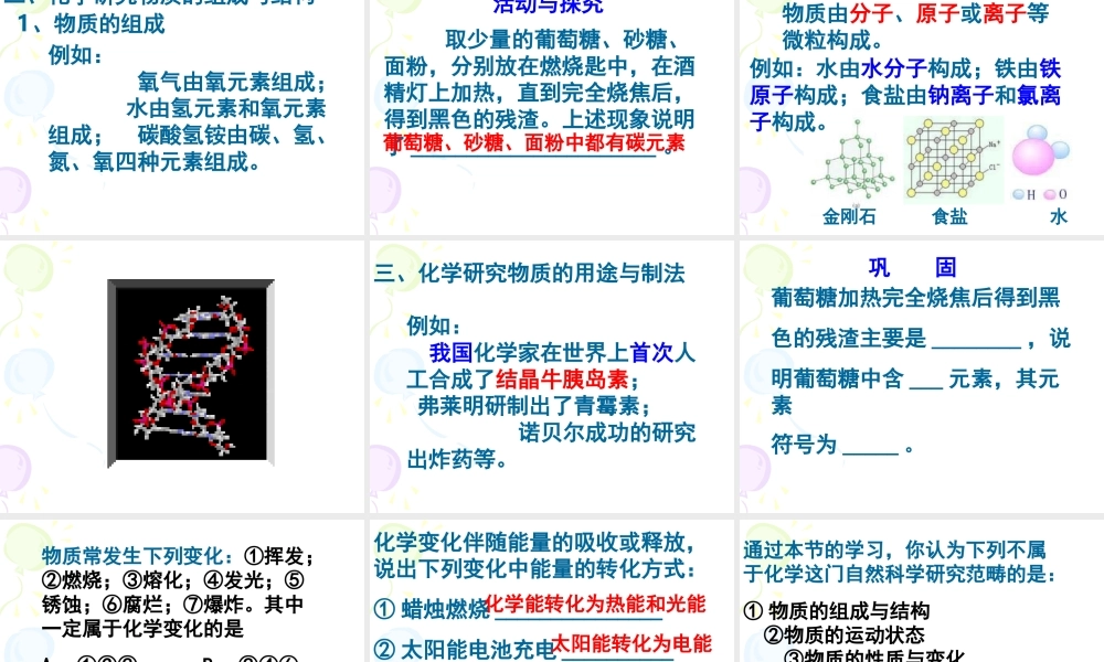 1.2化学研究些什么