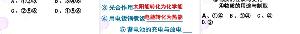1.2化学研究些什么