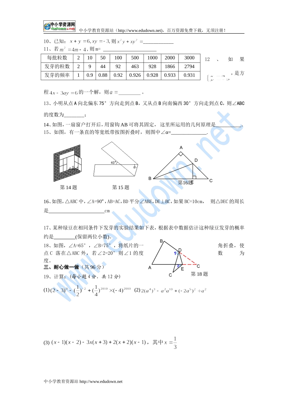 2010-2011-学年度第二学期期末质量检测七年级数学试题_第2页
