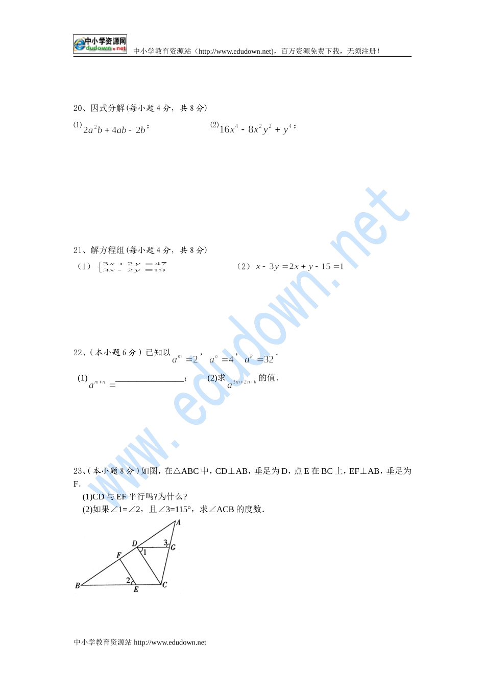 2010-2011-学年度第二学期期末质量检测七年级数学试题_第3页