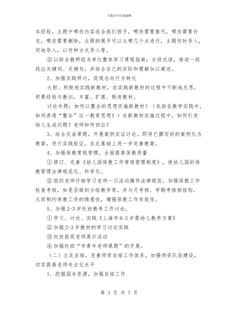 幼儿园教师自培工作计划范文与幼儿园教师自我介绍技巧汇编_第3页