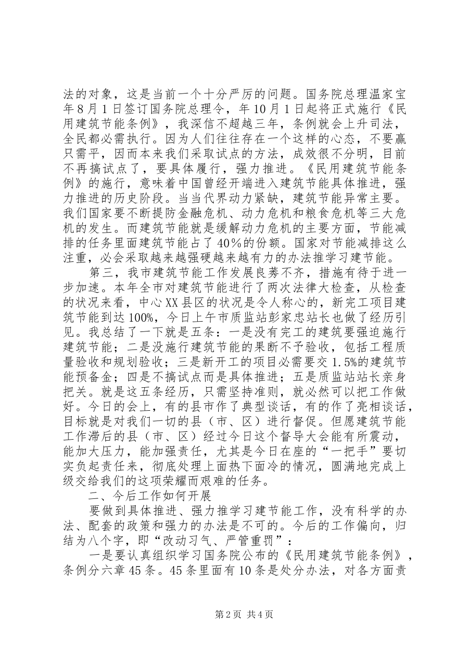 领导在建筑节能工作督导大会的讲话_第2页