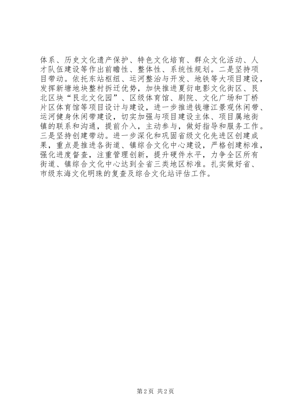 文广局深化文化体育建设计划_第2页