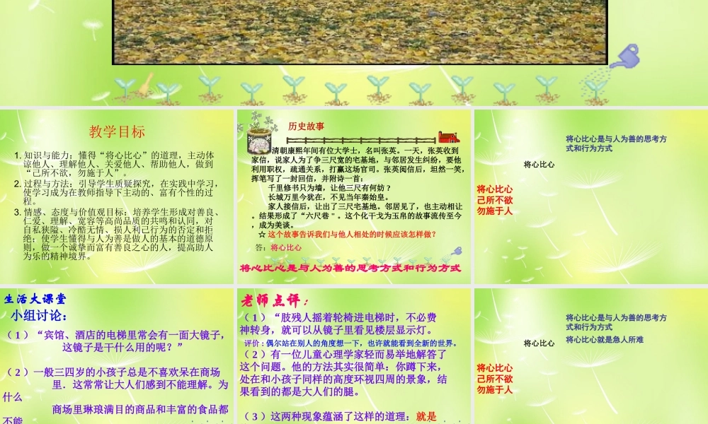 中学七年级政治上册(6.1 己所不欲 勿施于人)课件1 苏教版 课件