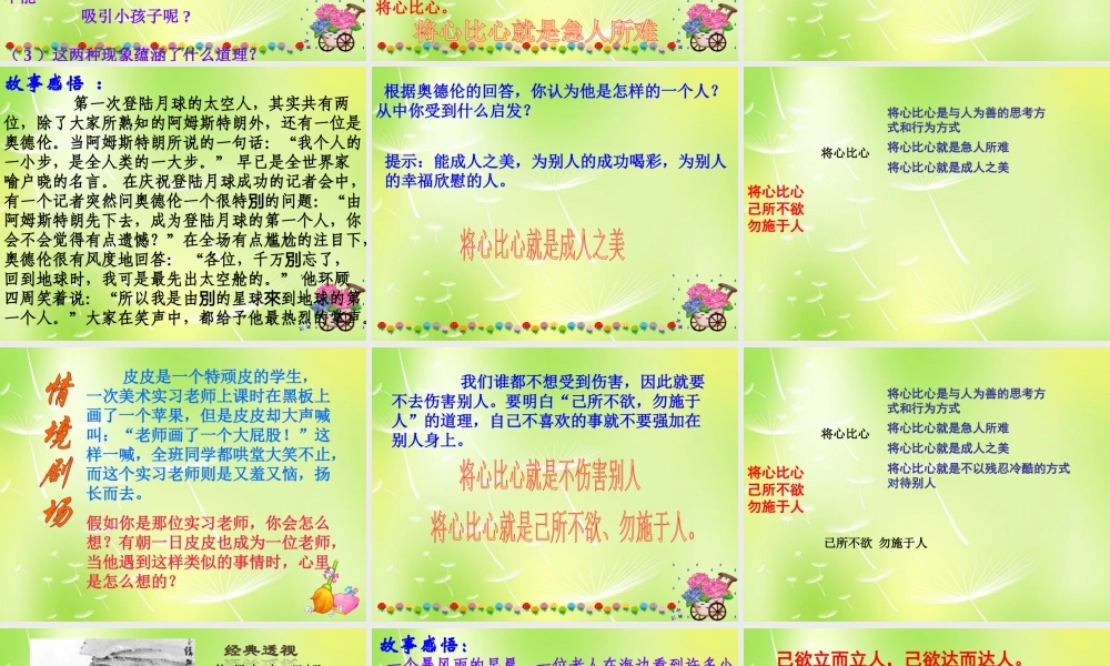 中学七年级政治上册(6.1 己所不欲 勿施于人)课件1 苏教版 课件