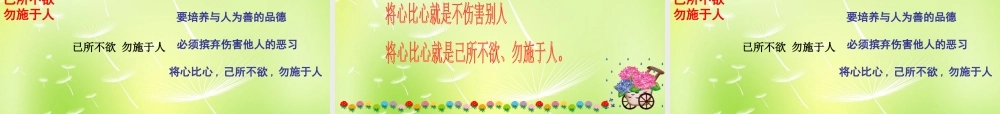 中学七年级政治上册(6.1 己所不欲 勿施于人)课件1 苏教版 课件