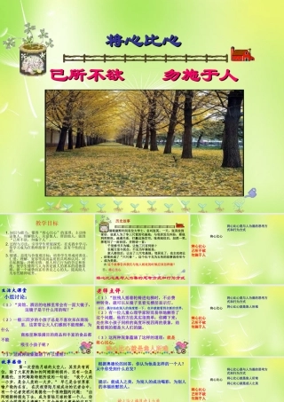 中学七年级政治上册(6.1 己所不欲 勿施于人)课件1 苏教版 课件