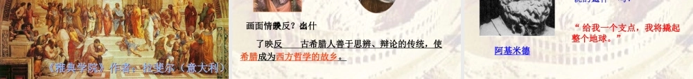 八年级历史 希腊罗马与欧洲古典文明第二课时课件