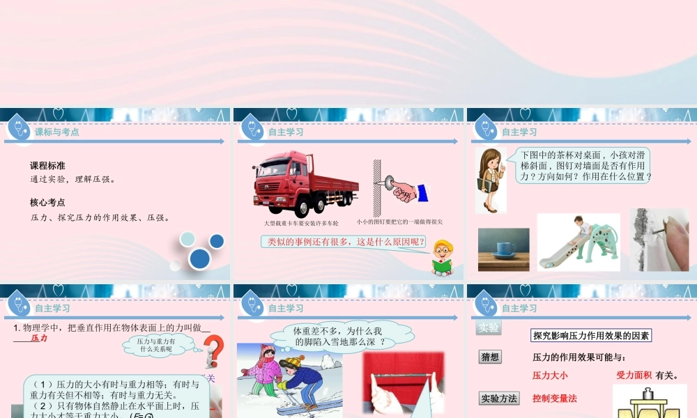 八年级物理下册 8.1 认识压强(第1课时)课件 (新版)粤教沪版 课件