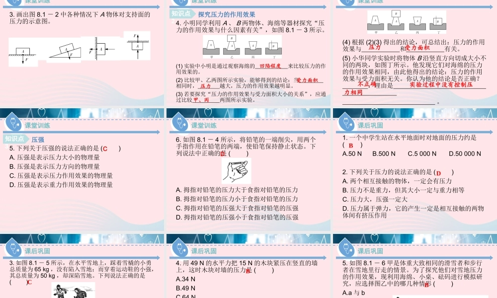 八年级物理下册 8.1 认识压强(第1课时)课件 (新版)粤教沪版 课件