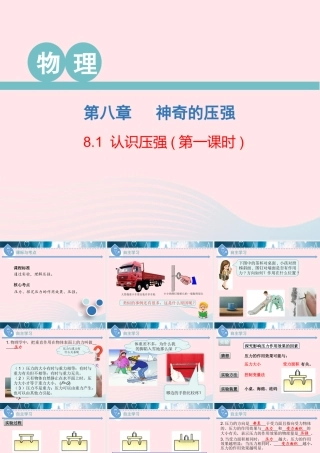 八年级物理下册 8.1 认识压强(第1课时)课件 (新版)粤教沪版 课件