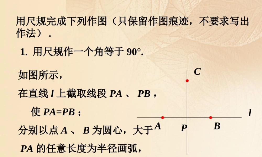 八年级数学上册 2.6(用尺规作三角形)课内练习2素材 (新版)湘教版 素材
