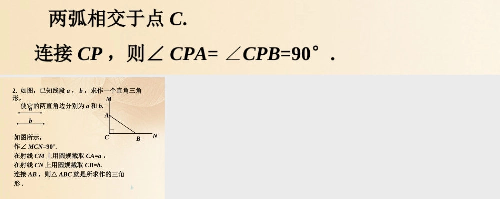 八年级数学上册 2.6(用尺规作三角形)课内练习2素材 (新版)湘教版 素材
