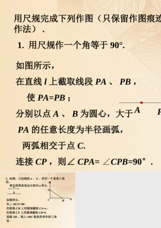八年级数学上册 2.6(用尺规作三角形)课内练习2素材 (新版)湘教版 素材