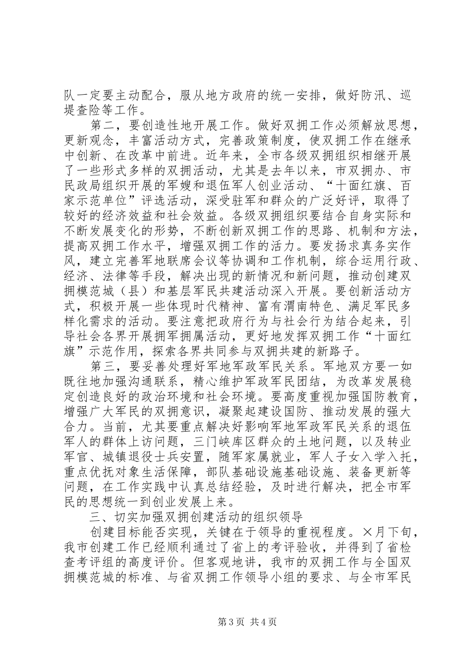 表彰双拥模范大会领导讲话_第3页