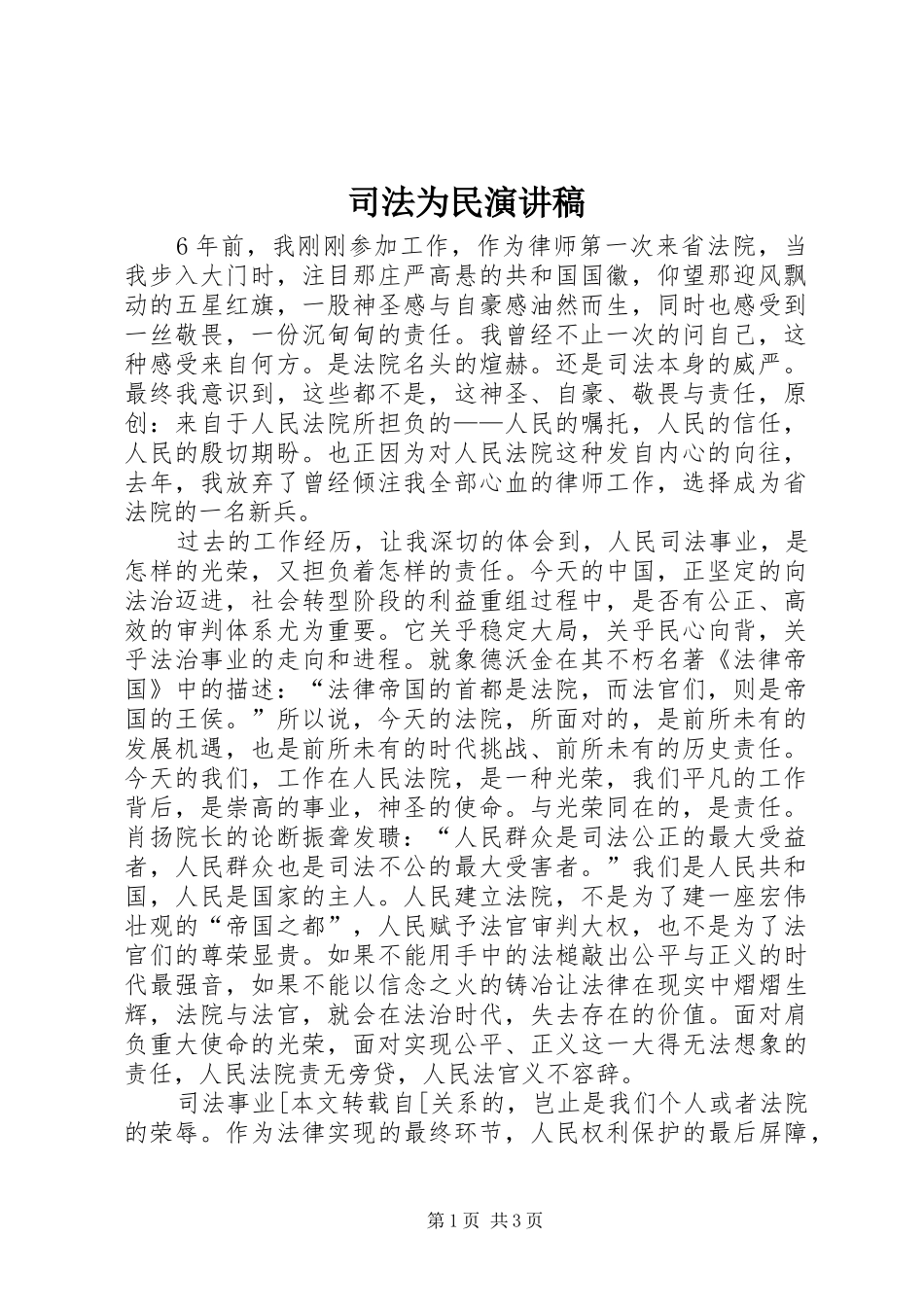 司法为民演讲稿_第1页