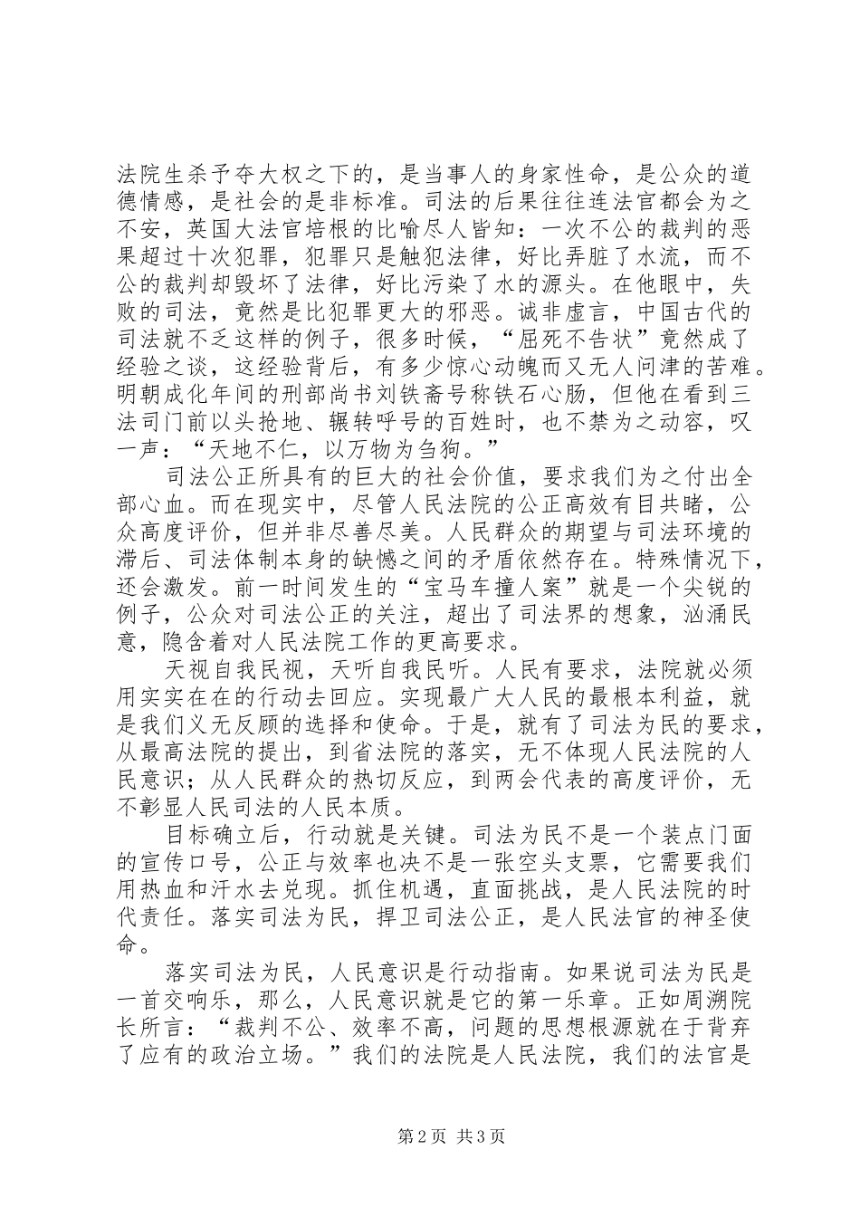 司法为民演讲稿_第2页