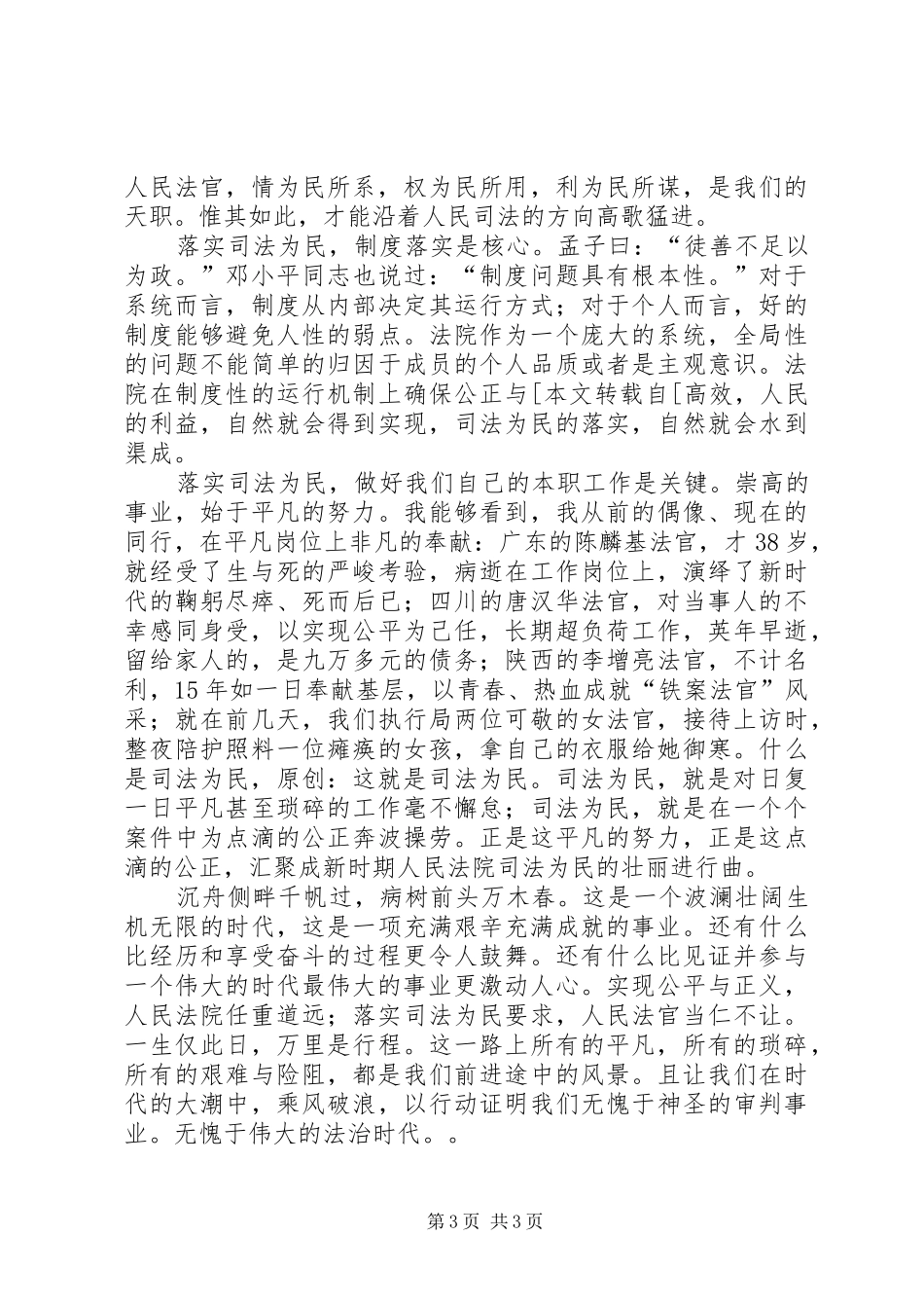 司法为民演讲稿_第3页