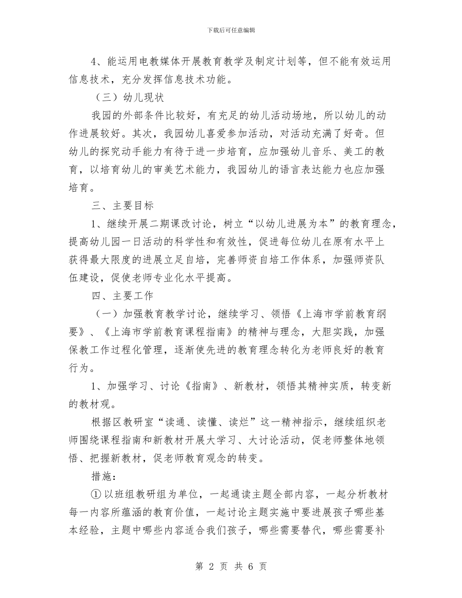 幼儿园教师自培工作计划选文推荐与幼儿园教师节活动总结汇编_第2页