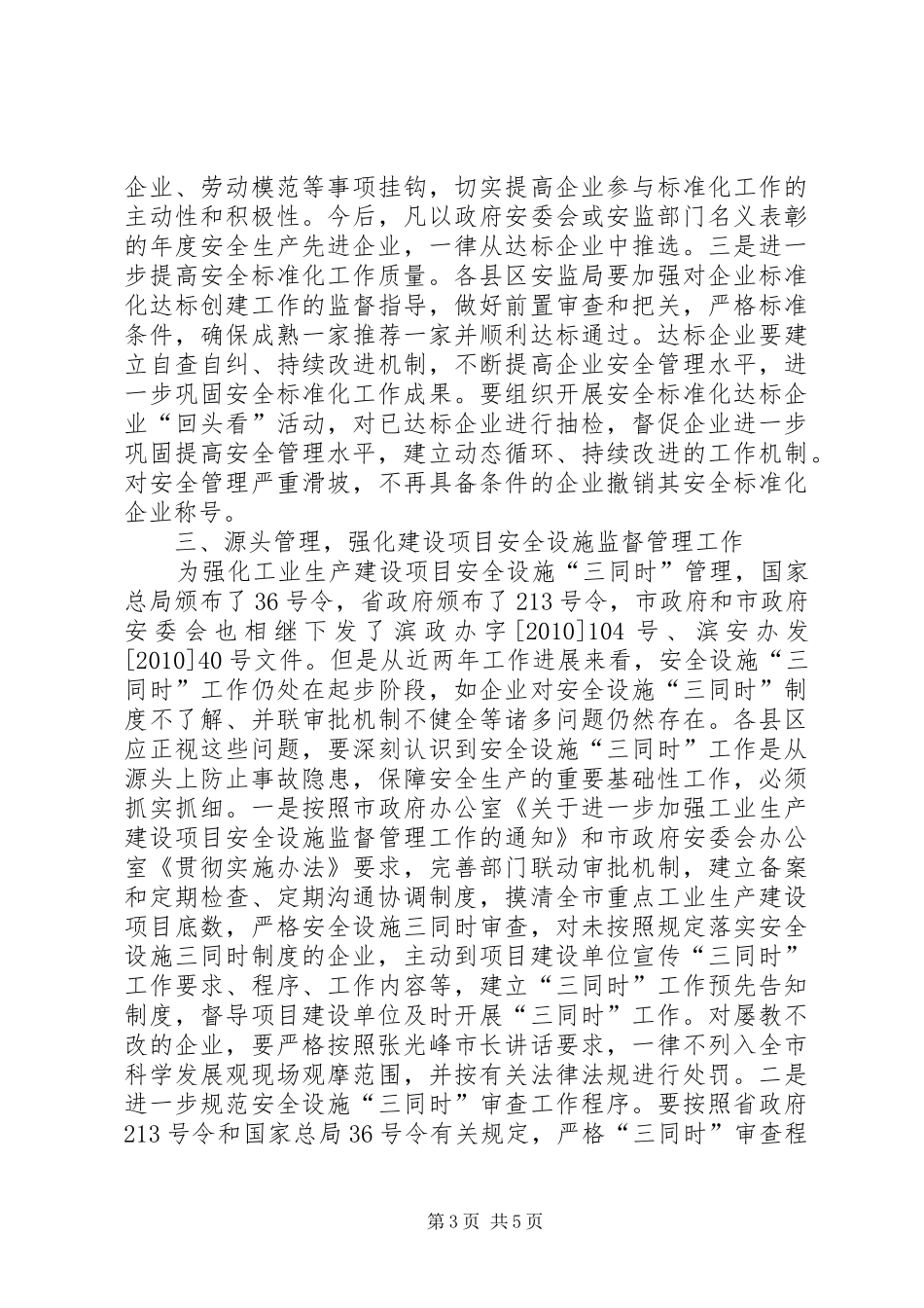 领导在工贸行业监管工作会发言_第3页