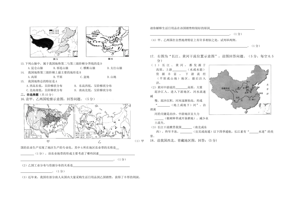 2016年地图版中考地理模拟试卷(一)_第2页