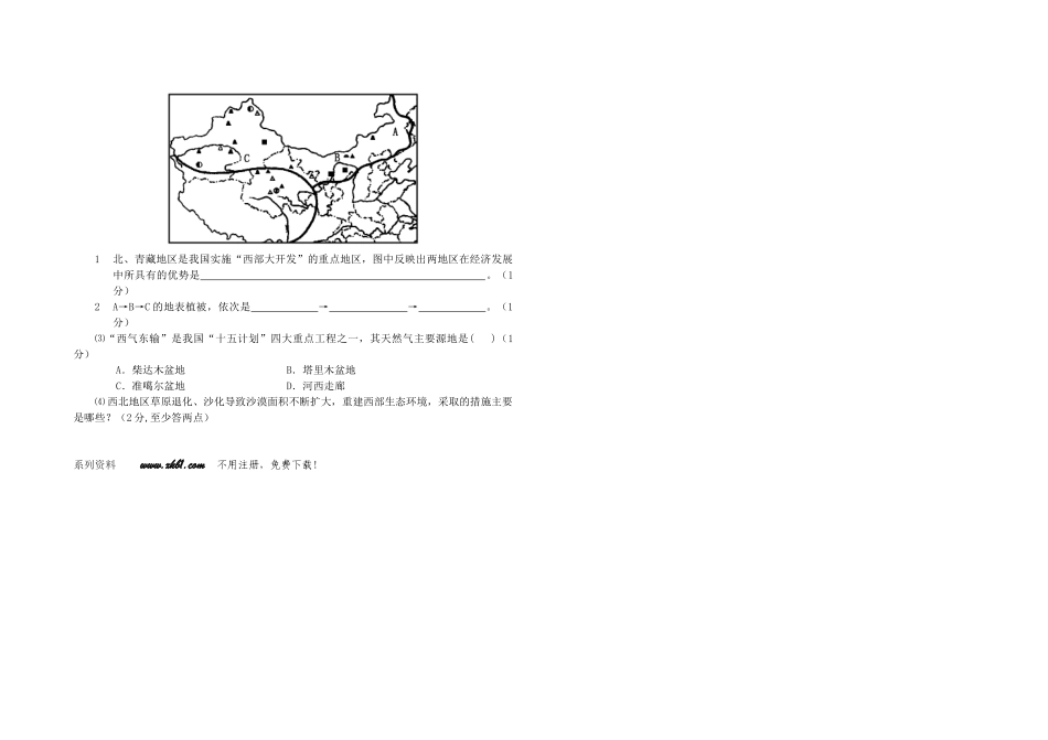 2016年地图版中考地理模拟试卷(一)_第3页