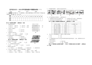 2016年地图版中考地理模拟试卷(一)