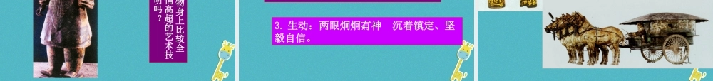 秦朝军威的象征(自学)