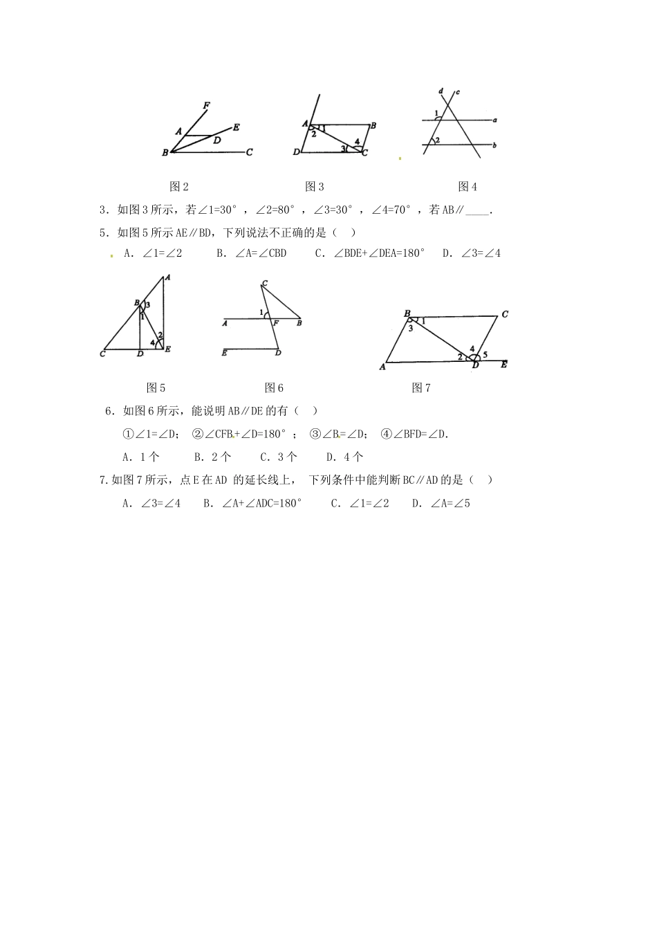 新版北师大版七年级下册2.2探索直线平行的条件2学案_第3页