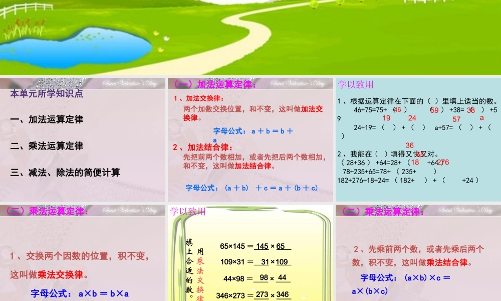 小学数学2011版本小学四年级原酸定律整理复习