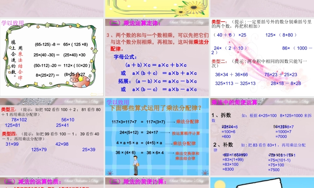 小学数学2011版本小学四年级原酸定律整理复习