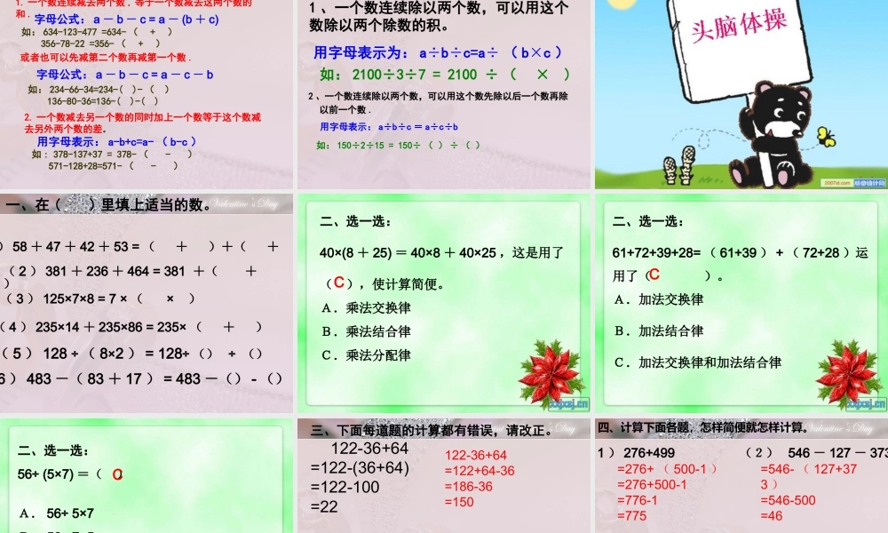 小学数学2011版本小学四年级原酸定律整理复习
